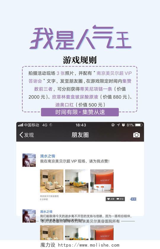 紫色小清新微商集赞海报